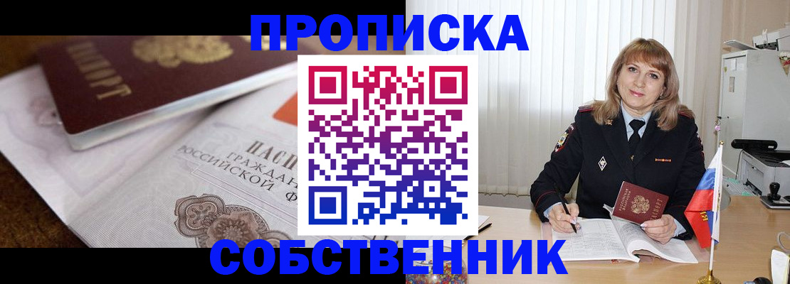 прописка в Нижних Сергах